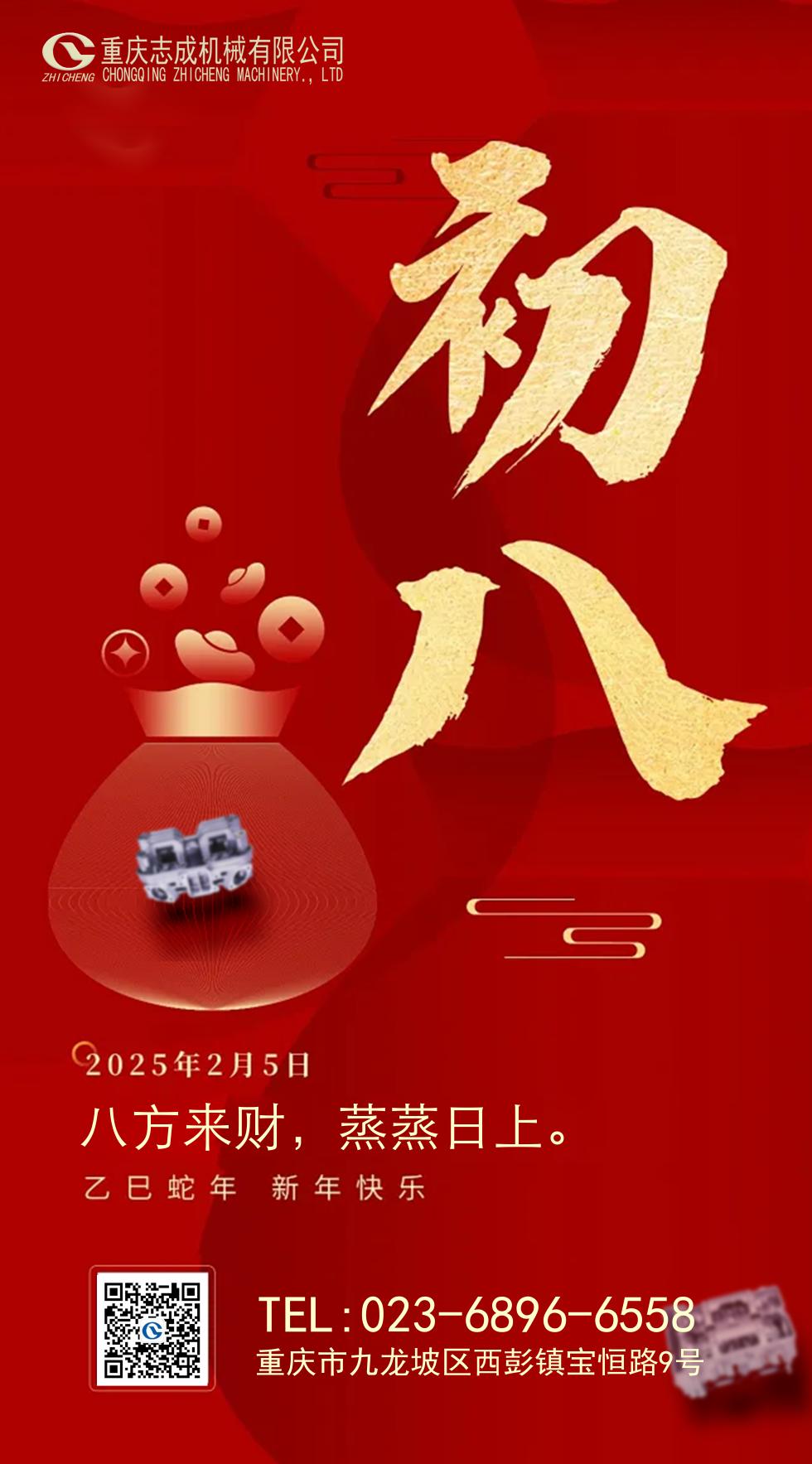年初八丨八方來財，好運相伴
