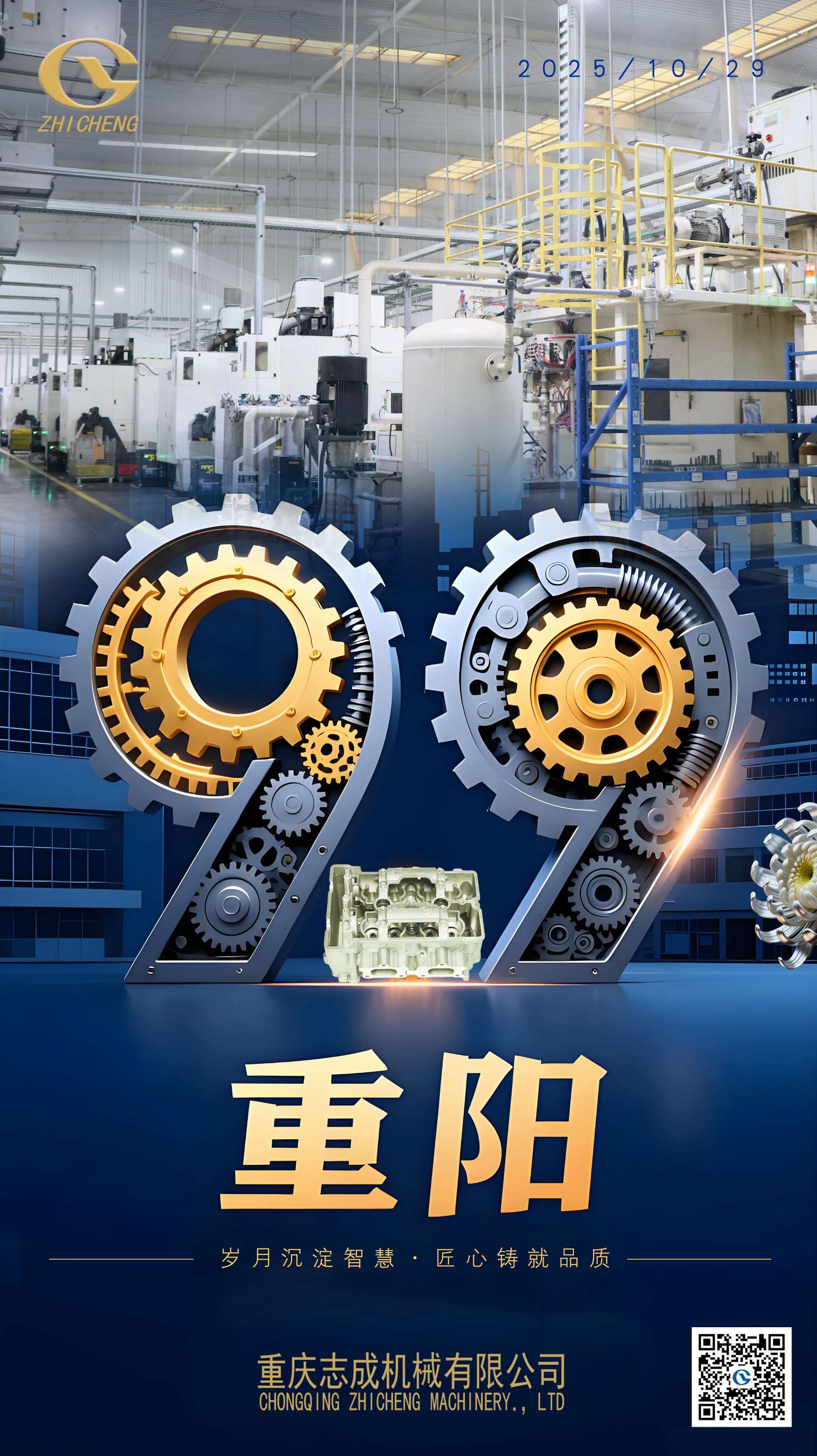 重陽敬老，匠心傳承