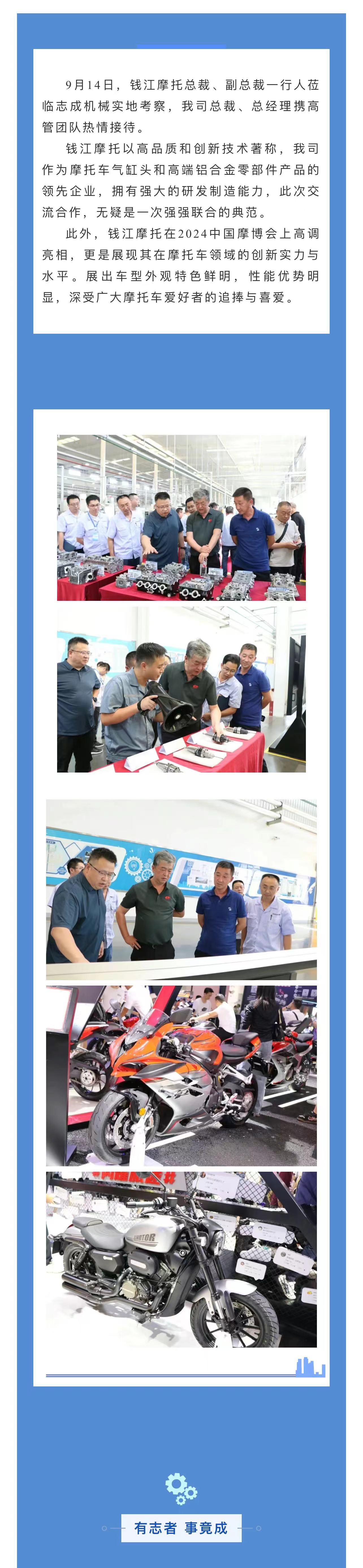 8.錢江摩托總裁蒞臨志成機械！.jpg