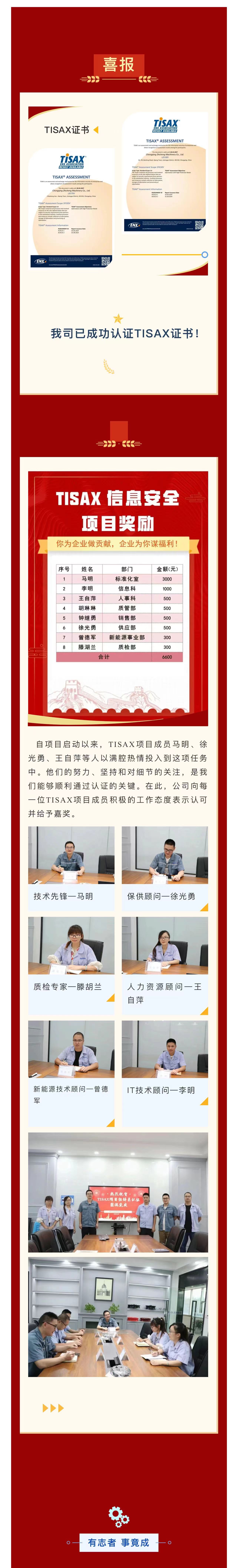 9.TISAX成功認證，開啟志成信息安全管理新篇章.jpg