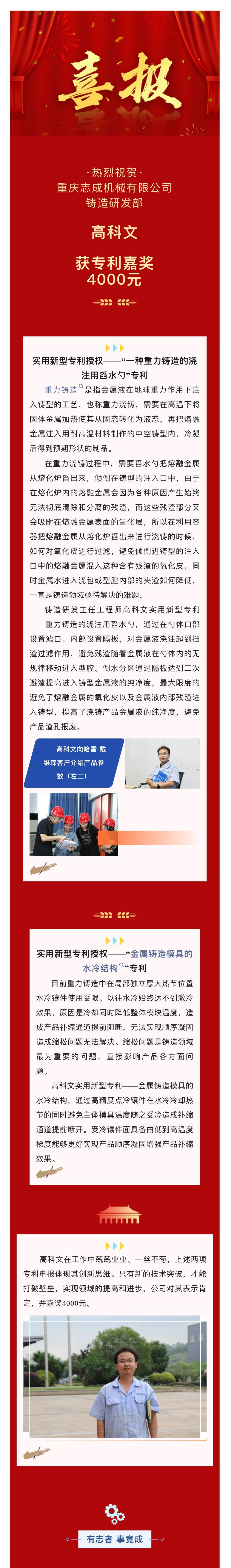 2 4000元嘉獎(jiǎng)背后，高科文如何破解鑄造難題.jpg