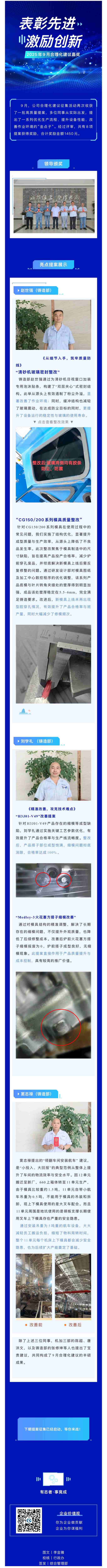 9月合理化建議獎勵(1).jpg
